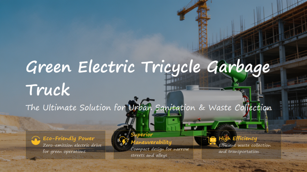 Electric Garbage Collection Tricycle electric garbage collection tricycle (1)