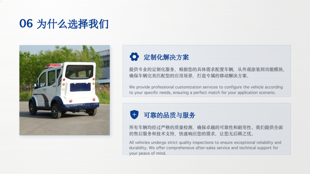 Enclosed Electric Patrol Car enclosed electric patrol vehicleenclosed electric patrol vehicle幻灯片14
