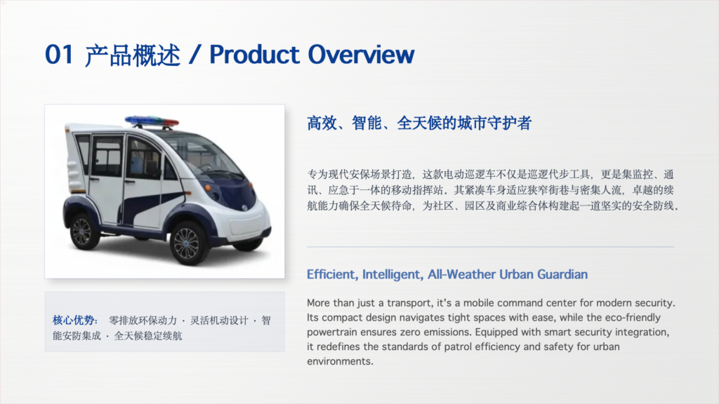 Enclosed Electric Patrol Car enclosed electric patrol vehicleenclosed electric patrol vehicle幻灯片3