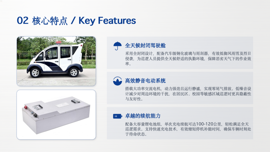 Enclosed Electric Patrol Car enclosed electric patrol vehicleenclosed electric patrol vehicle幻灯片4